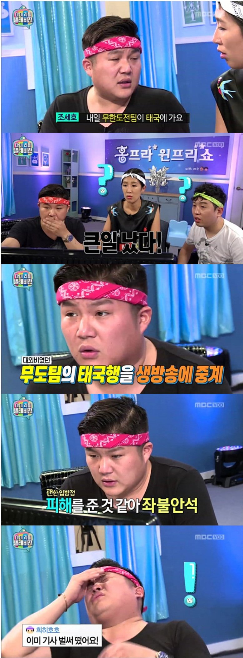 예능인생 망칠뻔한 조세호.jpg