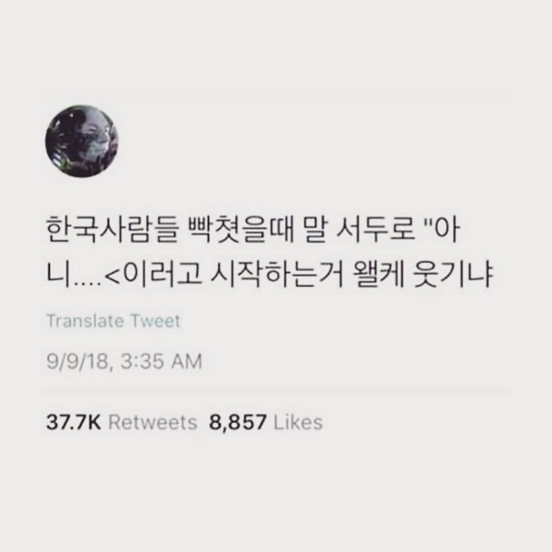 대3 한국사람들 말버릇.jpg