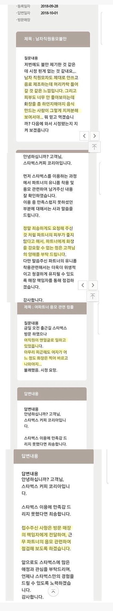 대 논란있는 용모단정 기준.jpg