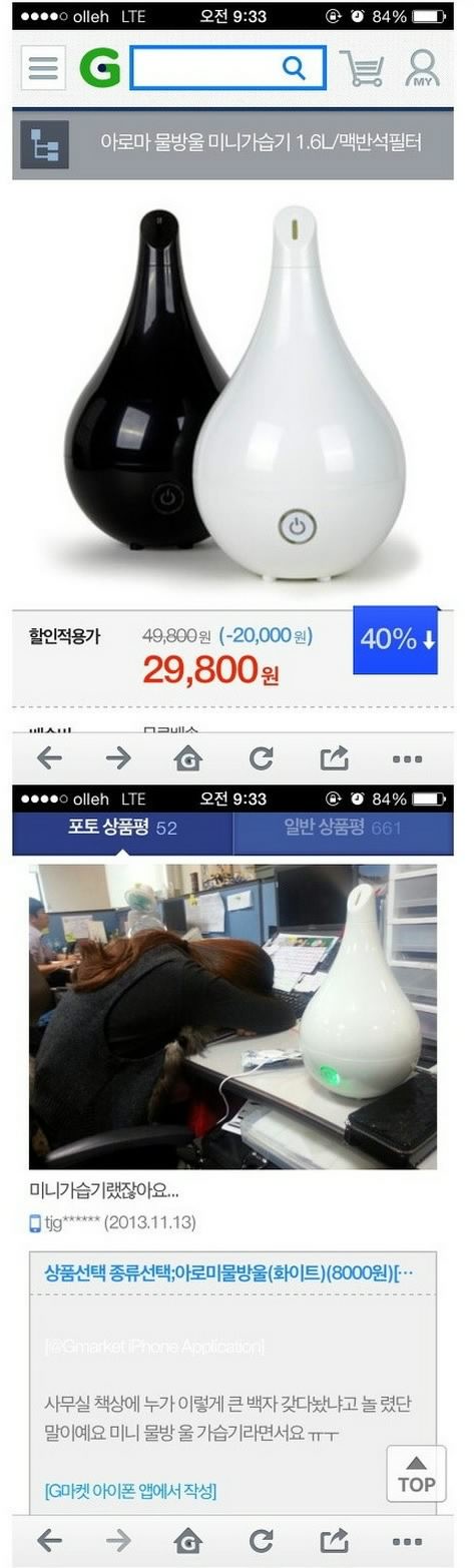 대6 미니가습기라면서....jpg