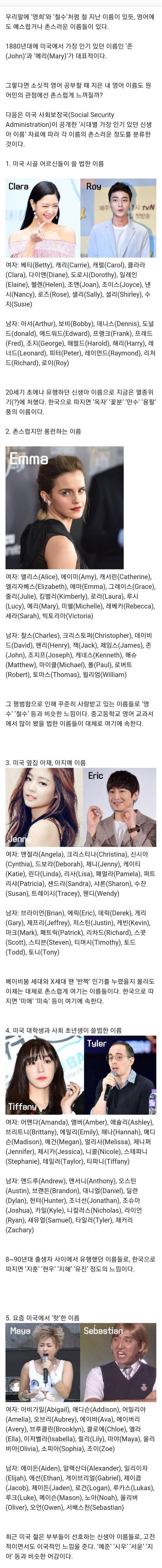 미국에서 촌스러운 이름.jpg