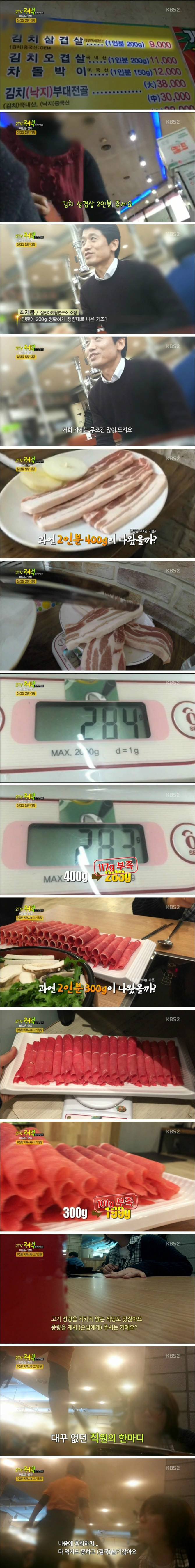 고기정량 속이는 식당.jpg