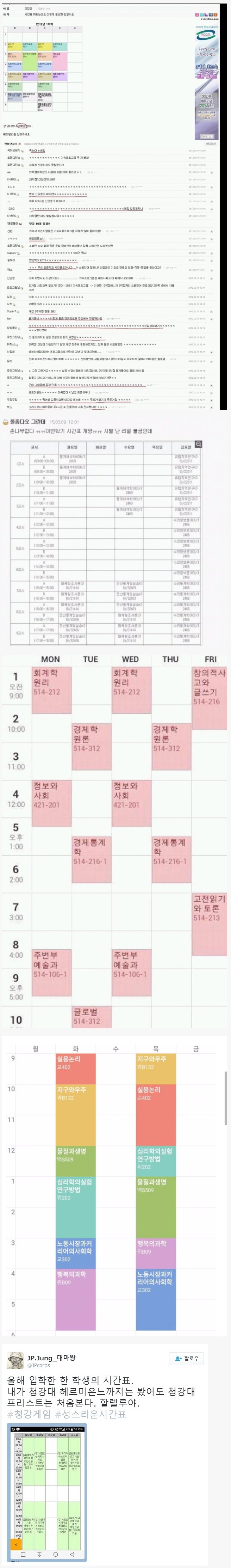 대학 시간표.jpg
