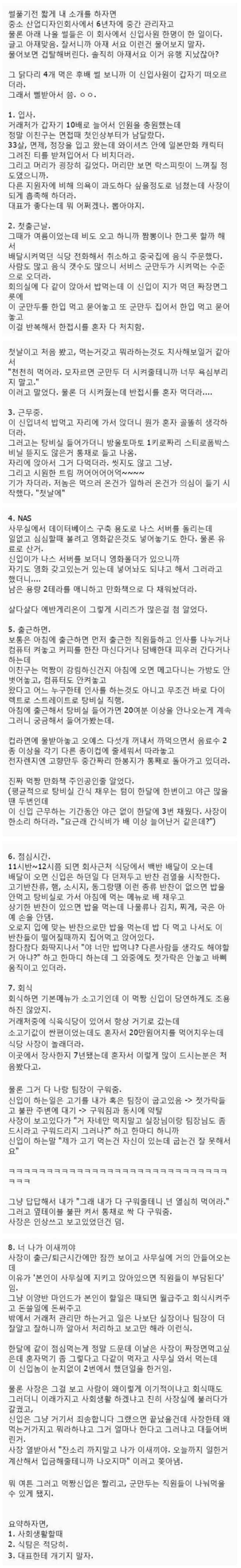 F31957_식탐이 많은 신입사원.jpg