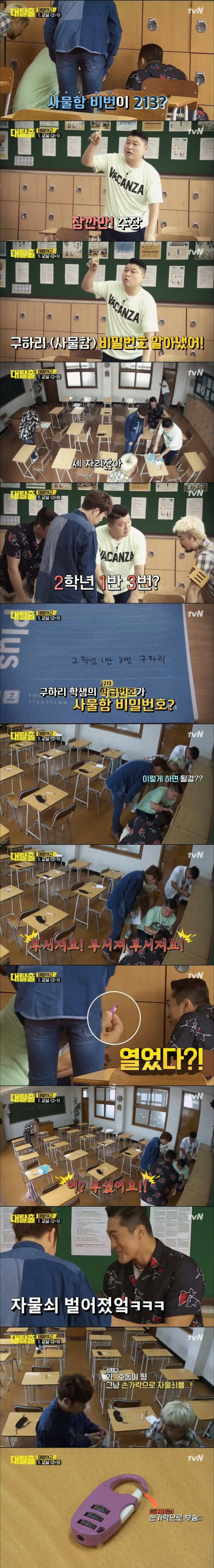 강호동의 추리력.jpg