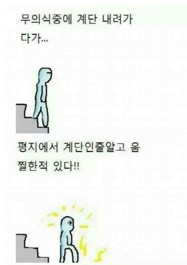 계단 내려갈 때 공감.jpg