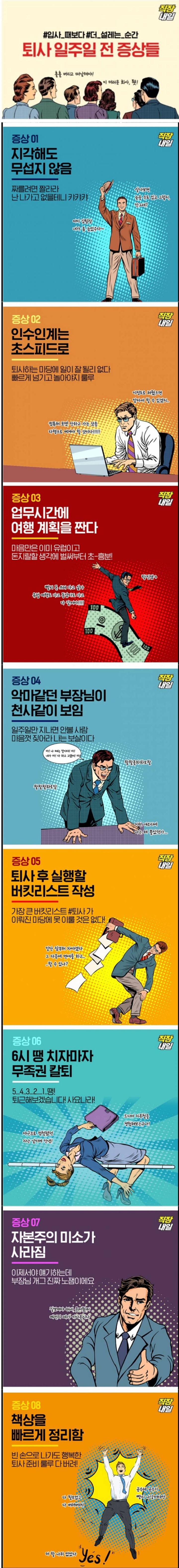 퇴사전나타나는 증상들.jpg