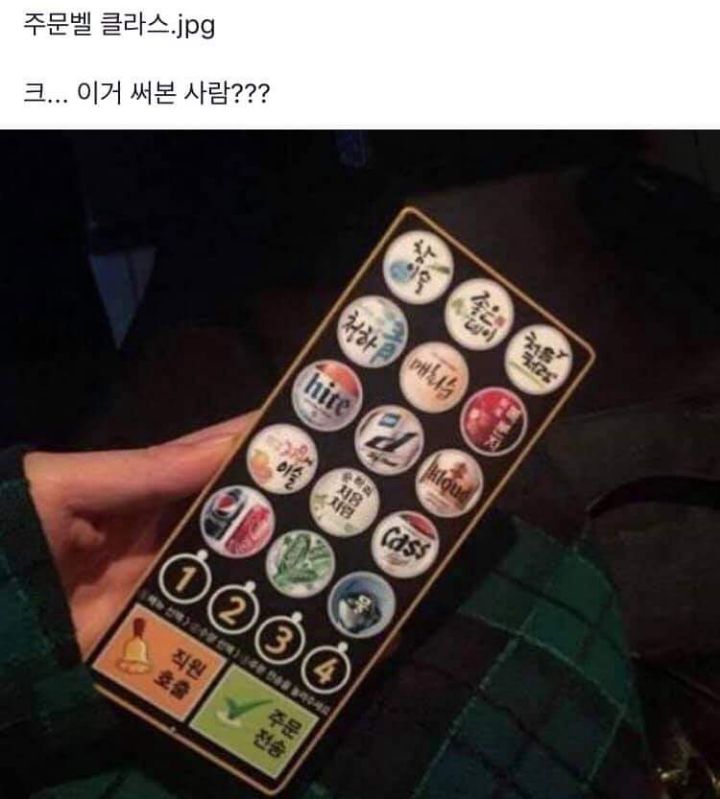 주문벨 클라스.jpg