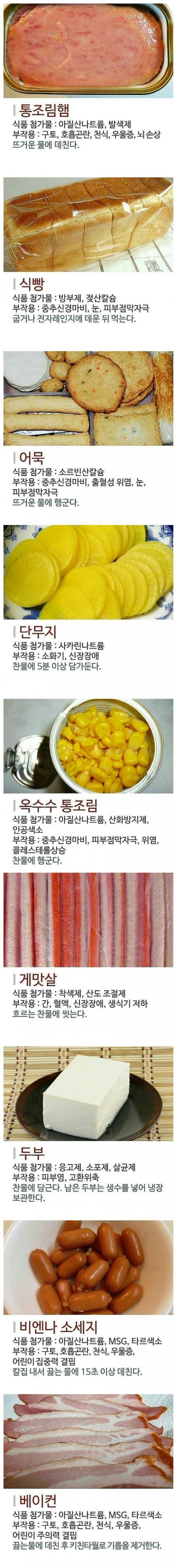 식품첨가물 간단 제거법.jpg