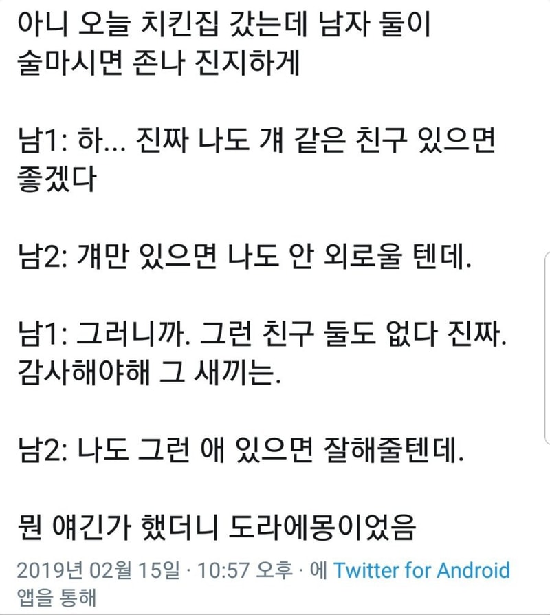 최고의 친구.jpg