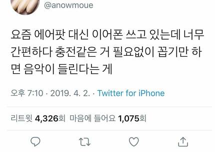 대 현타온 에어팟 유저.jpg