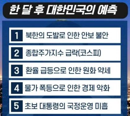 한달 후 대한민국 2.jpg