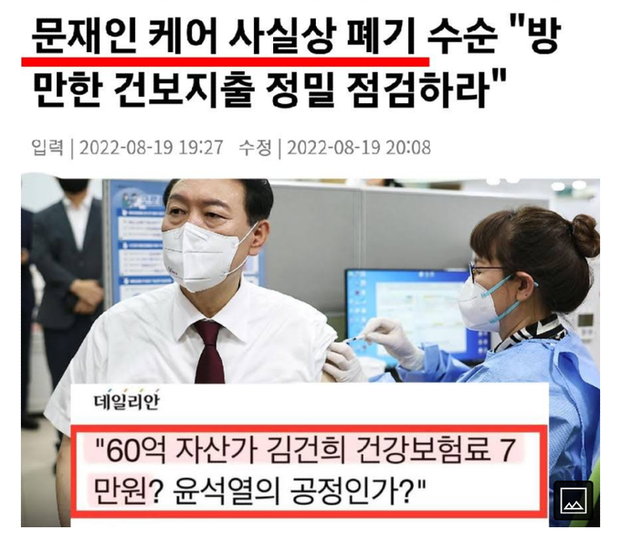 문제인 케어 폐지.png