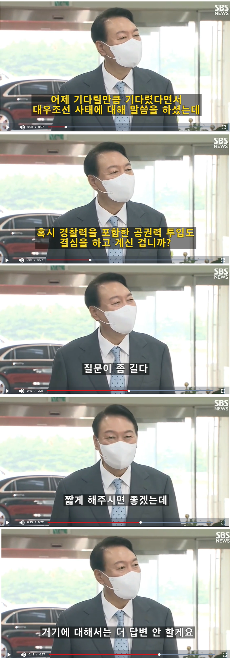 도어스테핑 1.png