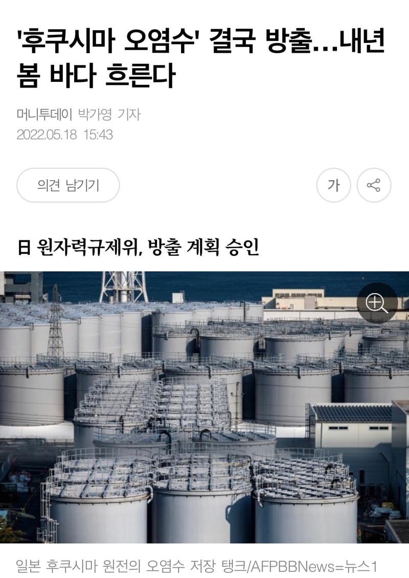 방사능 물.jpeg