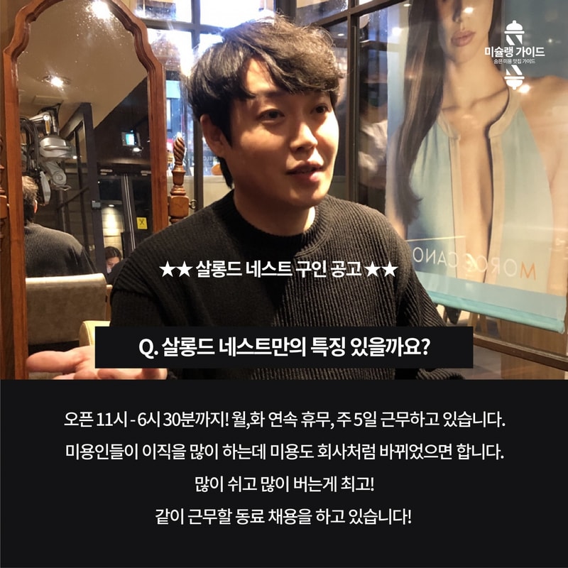 살롱드 네스트_카드뉴스_8.jpg