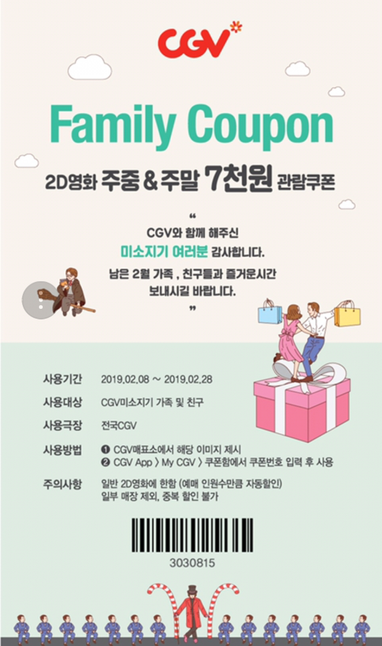 CGV 할인쿠폰.png