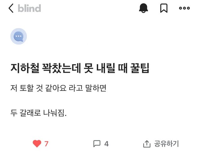 지하철꿀팁.jpg