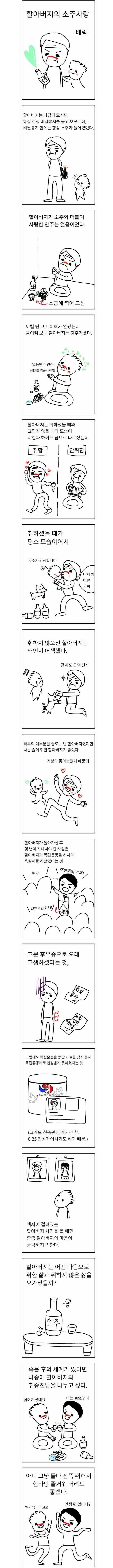 FireShot_Capture_209_-_할아버지의_소주사랑_-_포텐_터짐_최신순_-_에펨코리아_-_www.fmkorea.com.jpg