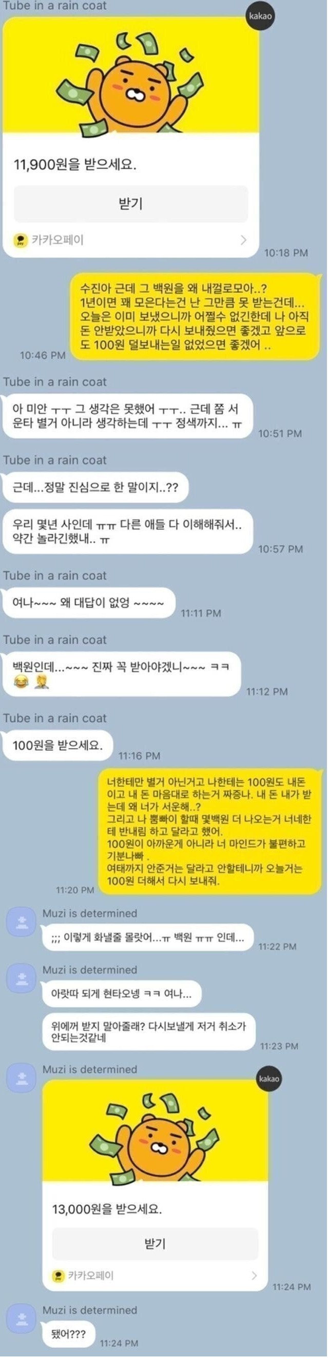 FireShot_Capture_100_-_항상_100원씩_덜_보내는_친구_-_유머_움짤_이슈_-_에펨코리아_-_www.fmkorea.com.jpg