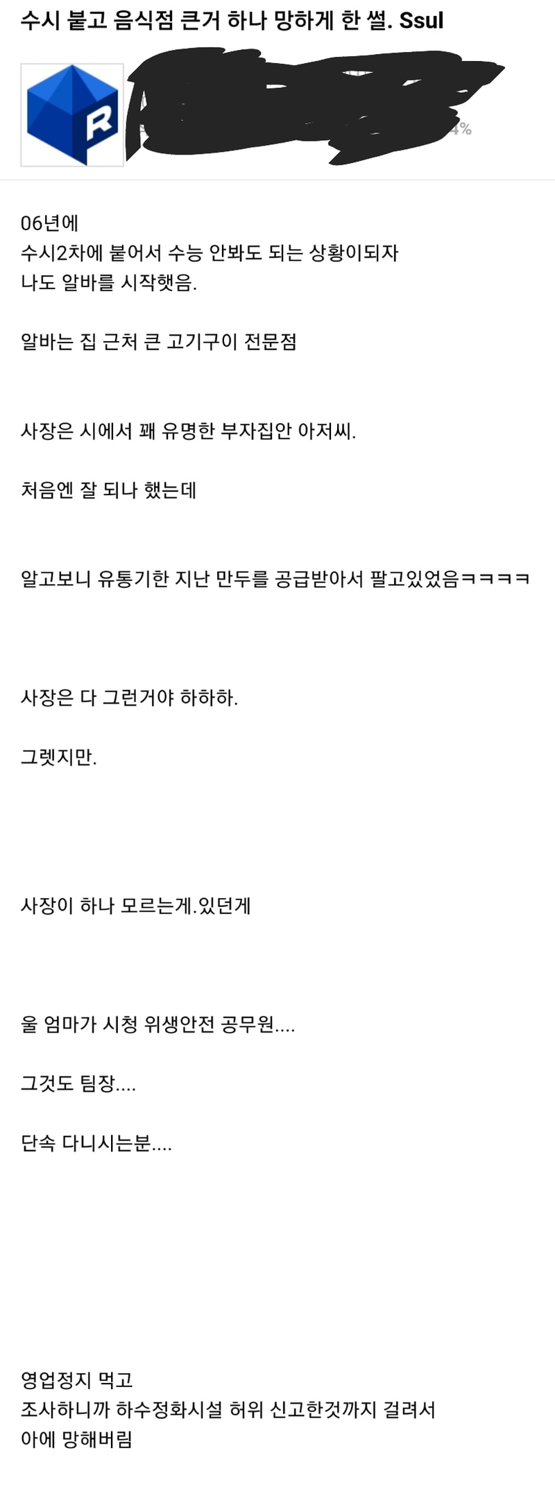역대급_알바를_뽑은_고깃집_사장님.jpg