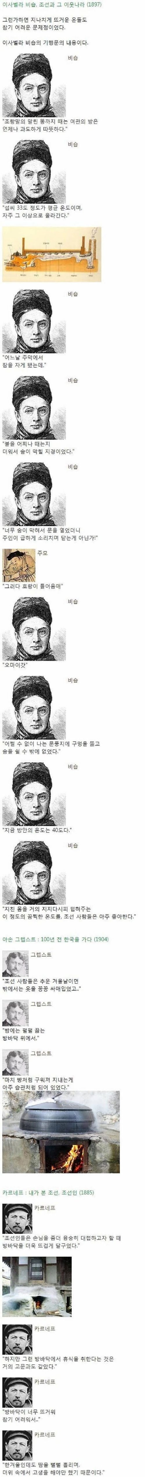 조선_온돌문화를_경험한_외국인들.jpg