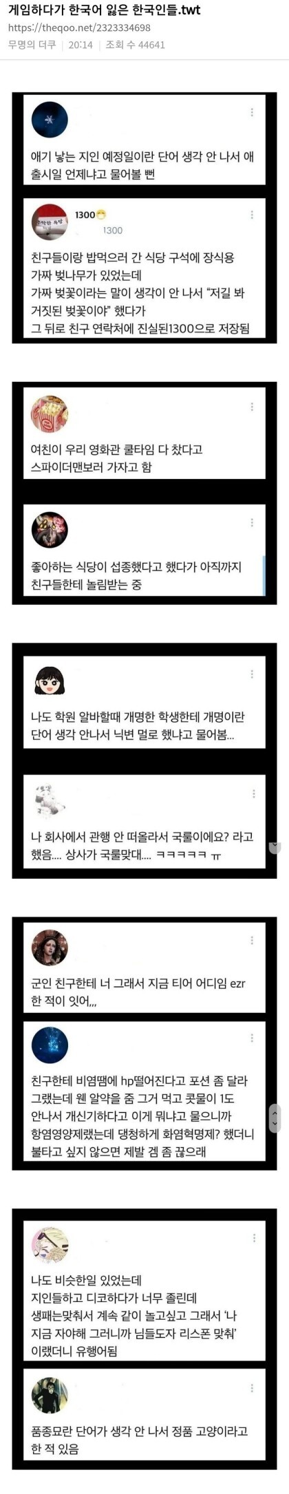 게임하다가_한국어를_잃은_한국인들.jpg