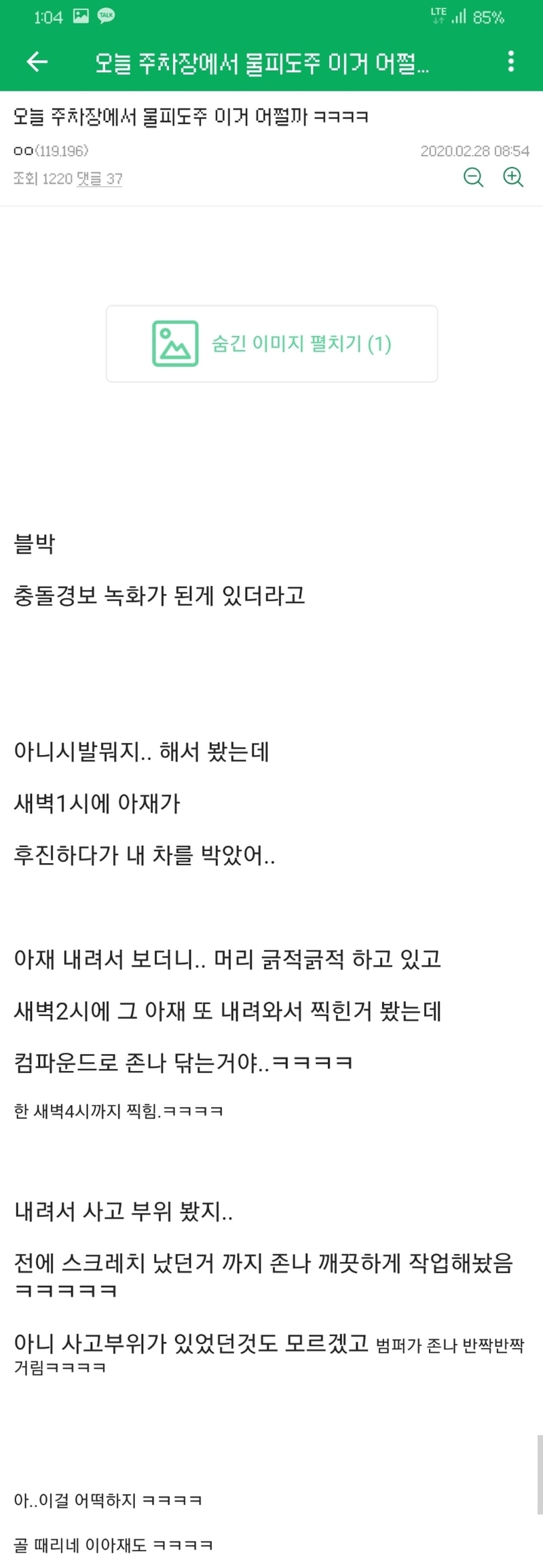 주차장에서_어떤_아재가_차를_박았는데...jpg