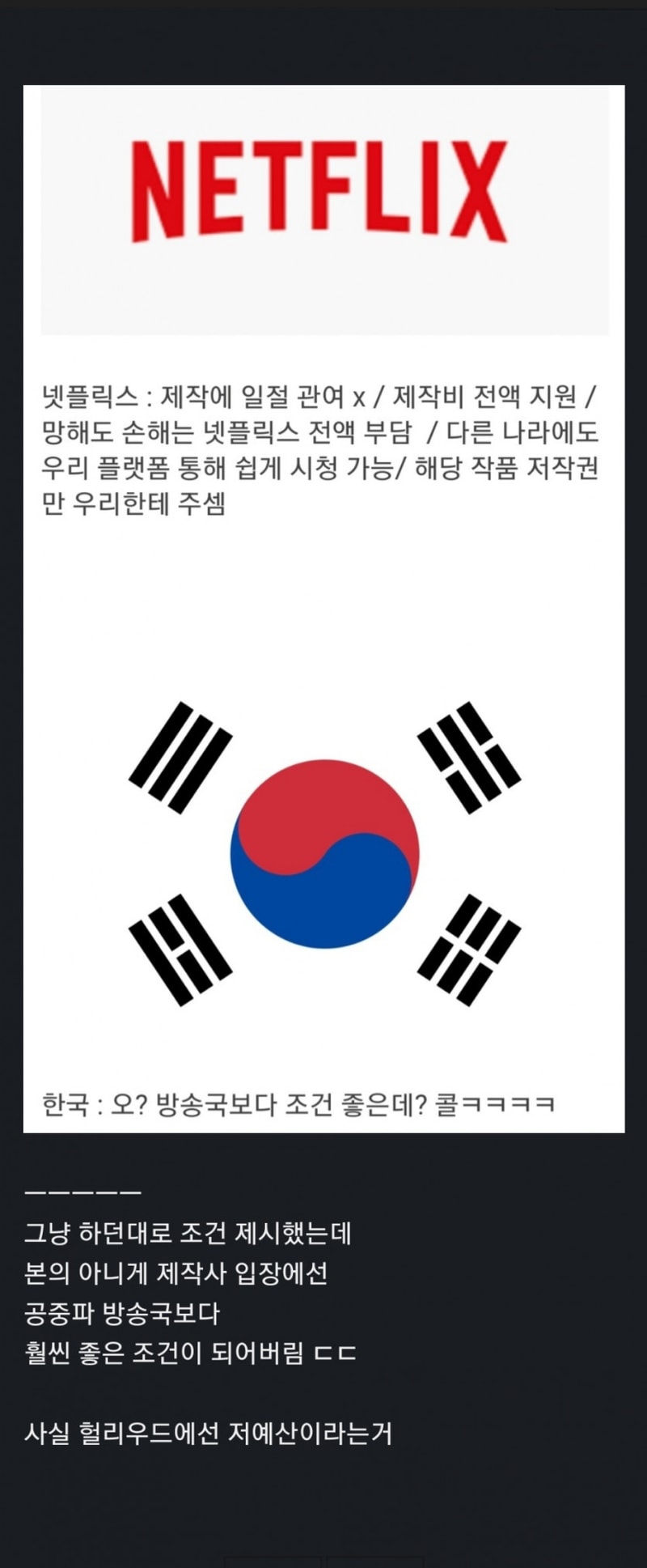 넷플릭스가_한국업계를_꼬실때_썻던_수법.jpg