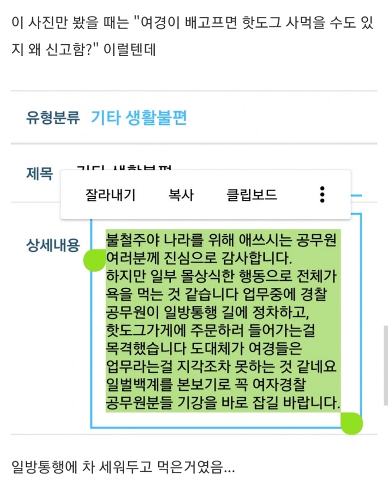 근무_중_핫도그_먹는_여경_신고한_남자1.jpg