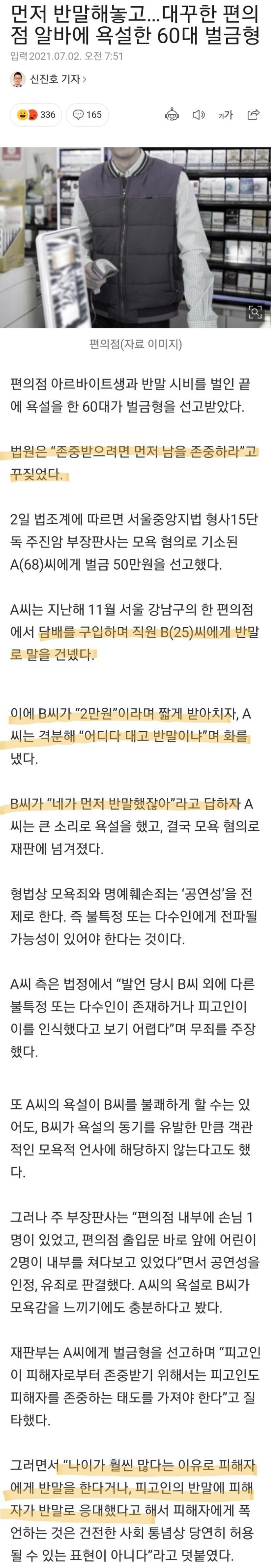 편의점_알바에_반말_찍찍하다가_벌금_쳐_맞은_60대.jpg
