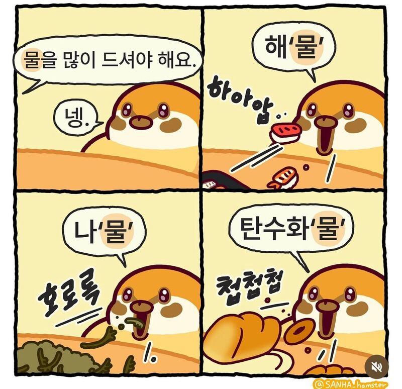 물 많이 먹엉.jpg