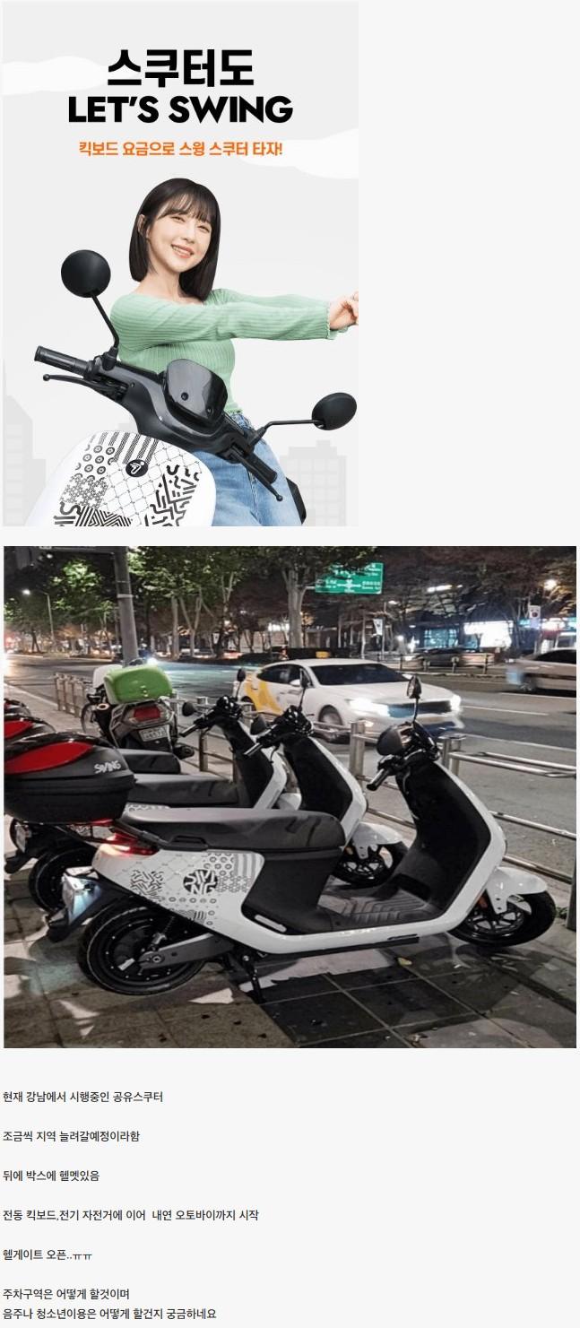 공유스쿠터.jpg