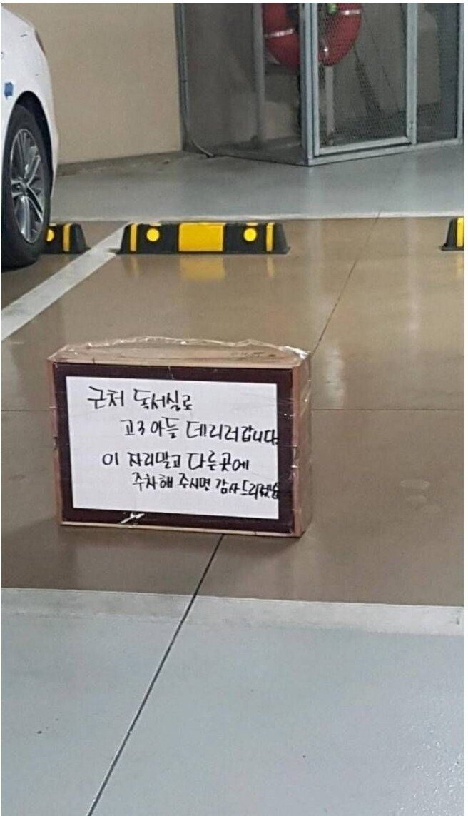 아파트_지하주차장에_놓여진_박스.jpg