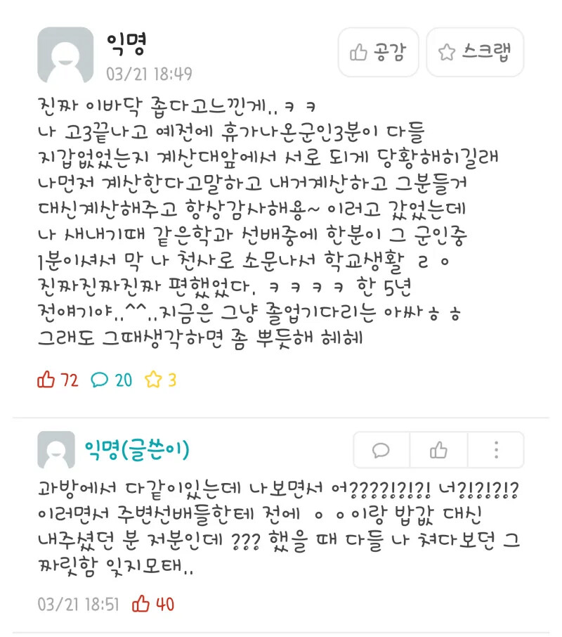 휴가_나온_군인을_도와줬던_여고생.png
