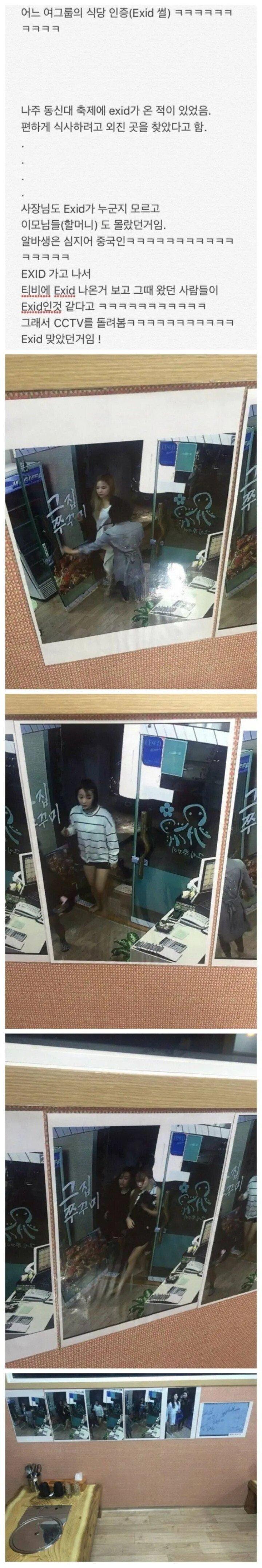어느_식당의_걸그룹_인증.jpg