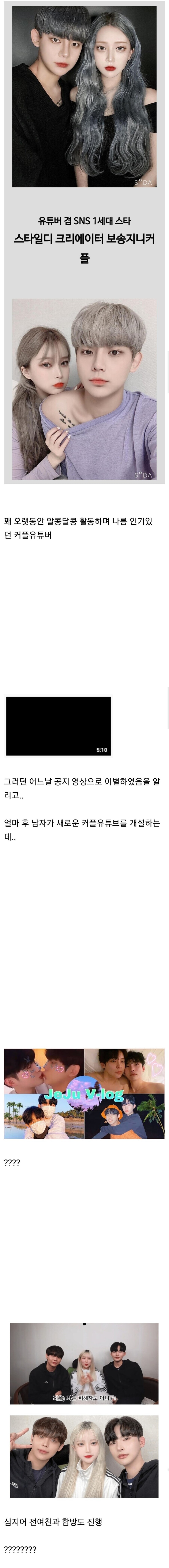 커플_유튜버가_헤어진_이유.jpg