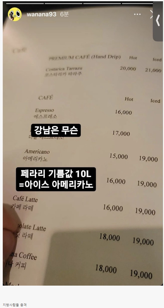 충격적인_청담동_카페_커피_가격.jpg
