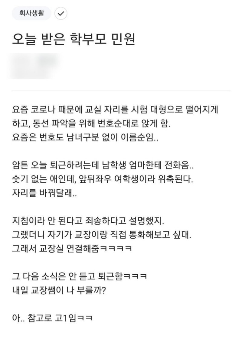 학부모_민원.jpg