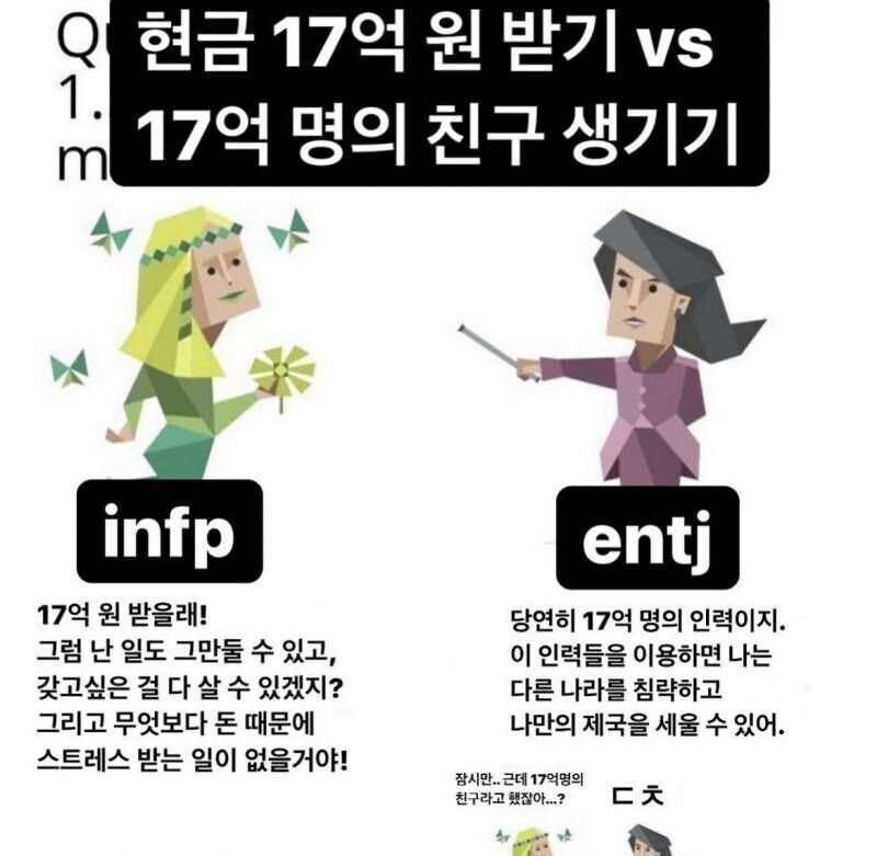 17억_받기vs친구_17억명_생기기.jpeg