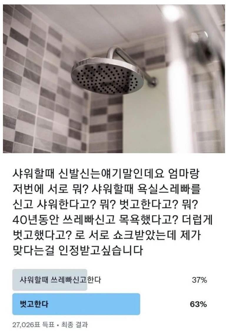 샤워_중_욕실화_착용_OR_미착용_논쟁.jpg