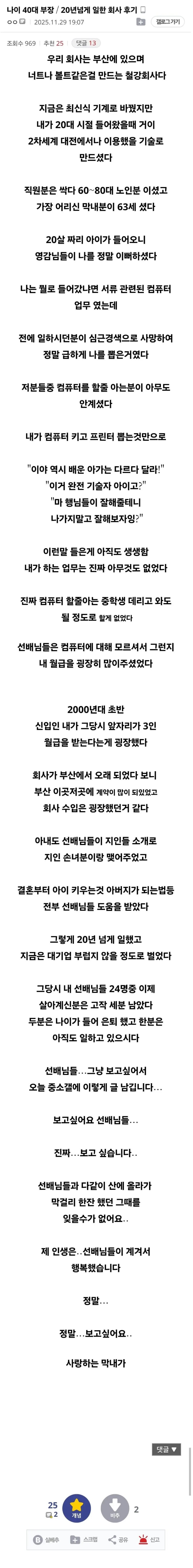 어느_40대_부장의_20년_회사_후기.jpg