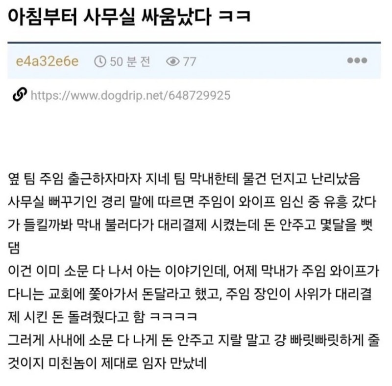 아침부터_사무실_싸움_났다.jpg