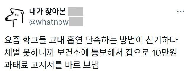 요즘_학교들_교내_흡연_단속하는_방법이_신기하다.jpg