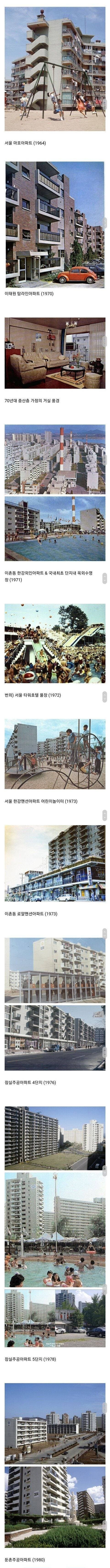 옛날_서울_아파트.jpeg