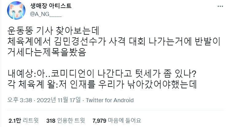김민경의_사격_국가대표_진출에_반발하는_체육계.jpg