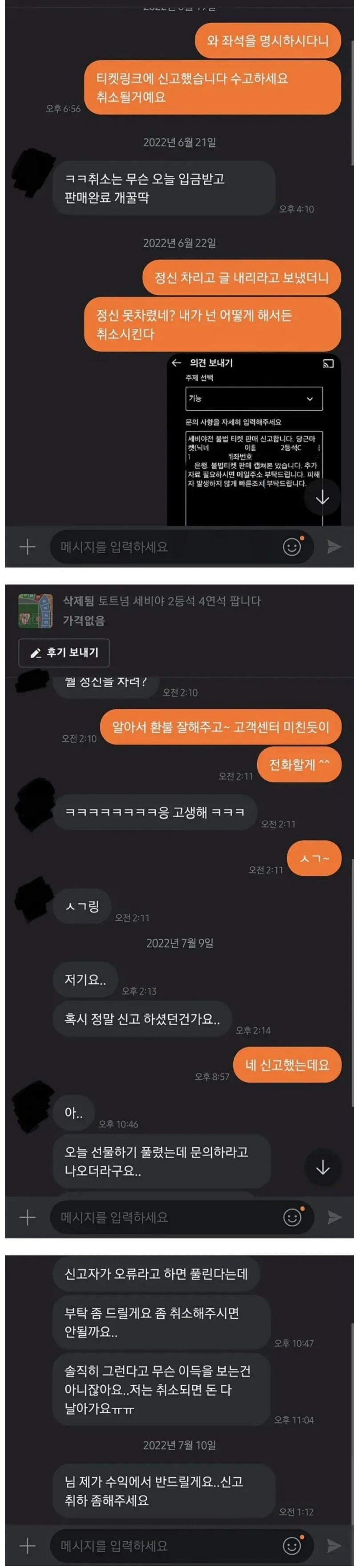 당근마켓_티켓_되팔이의_최후.jpg