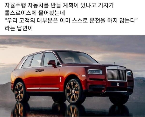 롤스로이스가 자율주행에는 관심없는 이유