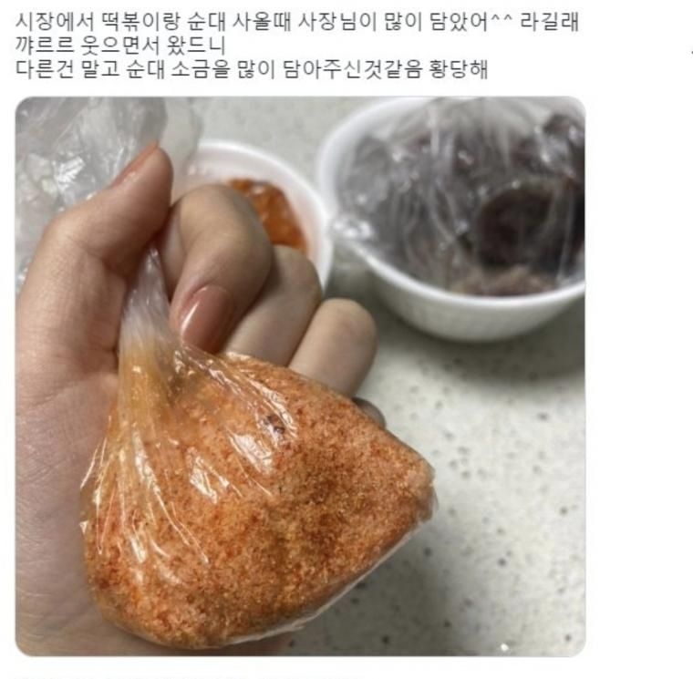 시장에서 떡볶이랑 순대를 샀는데