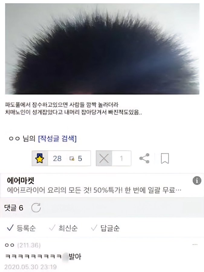 파도풀에서 잠수하고 있으면 사람들이 내 머리 보고 깜짝 놀라더라